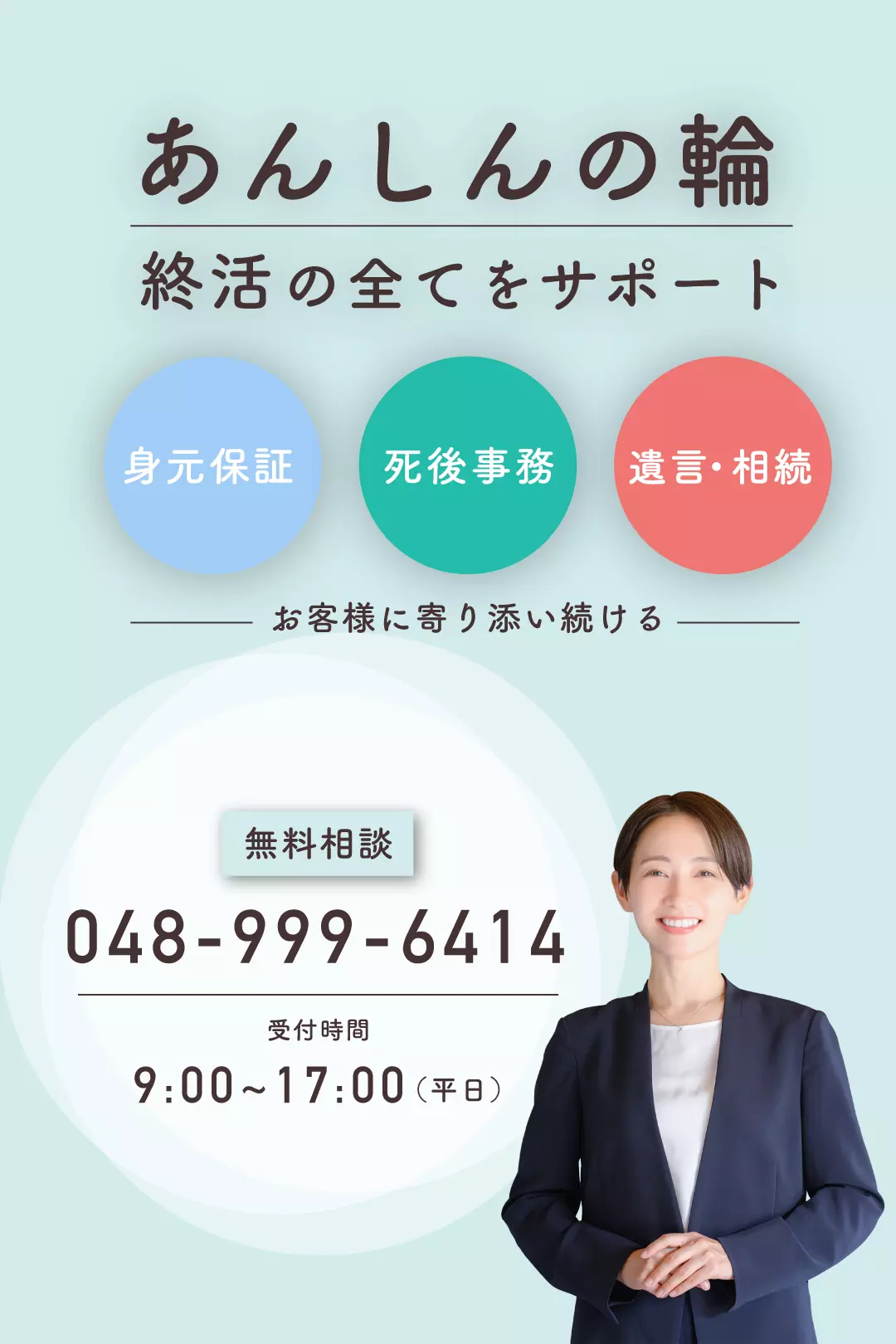 安心の輪 トップ画像（スマホ）