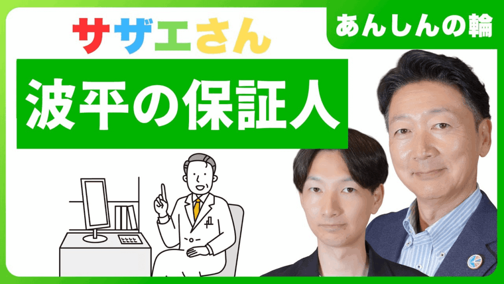 波平が入院…保証人がいないとどうなる？緊急連絡先・身柄引受・連帯保証…-1280_720