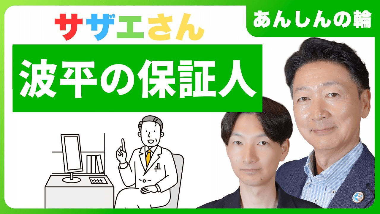 波平が入院…保証人がいないとどうなる？緊急連絡先・身柄引受・連帯保証…-1280_720