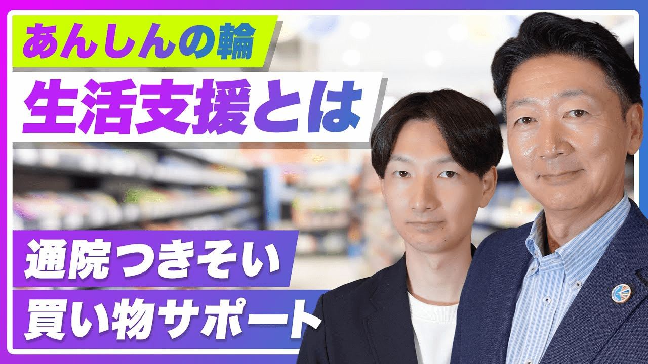 身元保証会社の「生活支援」って何？できること・できないことを全部解説