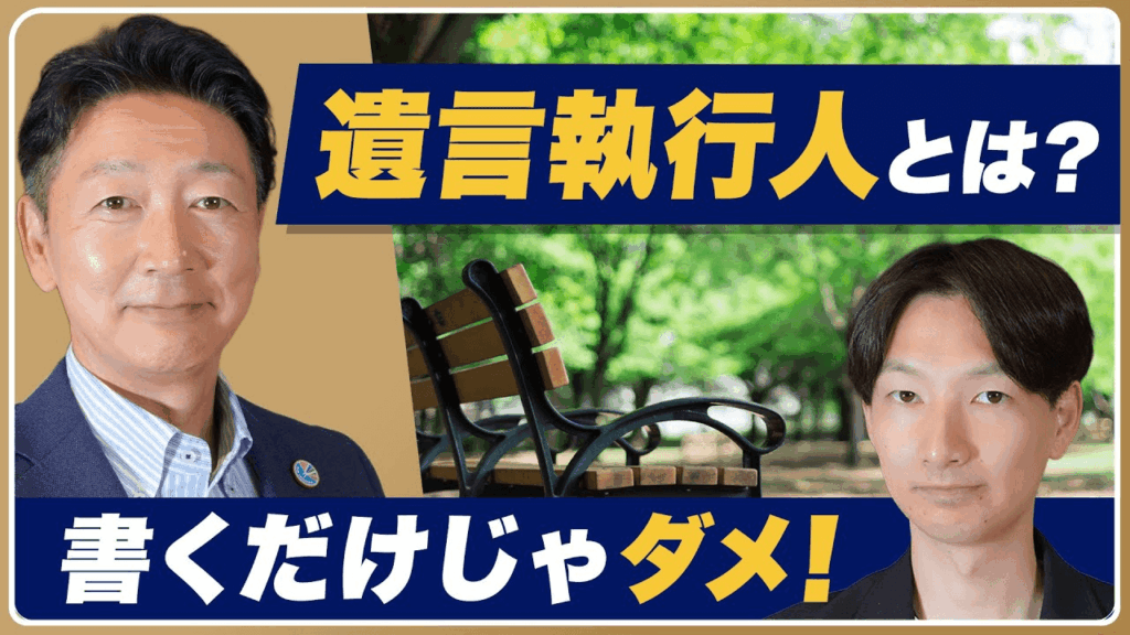 遺言執行人とは？役割・できることを完全解説 _ 必要になる3つのケース